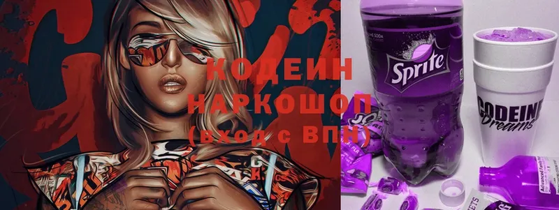 Кодеиновый сироп Lean Purple Drank  купить   Пущино 